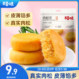 百草味肉松饼260g/袋 面包糕点蛋糕早餐代餐办公室点心休闲零食