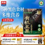 西麦有机五黑谷物燕麦片420g 谷物代餐即食中式营养早餐无添加