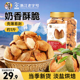 华味亨 盐焗巴旦木450g/罐  每日坚果扁核桃坚果炒货零食企业团购