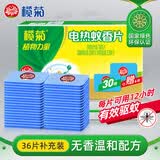 榄菊电热蚊香片36片无香型补充装不带器电蚊香驱蚊防蚊片灭蚊电蚊香片