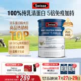 Swisse斯维诗蓝帽乳清蛋白粉450g 中老年增强免疫力术后恢复 药店同款