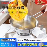 凌丰雅致奶锅不锈钢汤锅奶锅煎锅炒锅小煮锅无涂层辅食锅电磁炉燃气用 平底煎锅（无盖） 18cm
