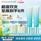 泊美新菁盈粹紧致眼霜15g*2焕亮眼周抗皱淡纹黑眼圈男女生日礼物
