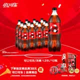 可口可乐（Coca-Cola）零度可乐 无糖零卡碳酸饮汽水料 1.25Lx12瓶 新老包装随机发货