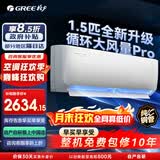 格力（GREE）空调大1匹/大1.5匹/大2匹/大3匹天仪云佳PRO 一级能效变频冷暖客厅卧室空调挂机柜机 云佳Pro 1.5匹 【格力热卖榜首】 格力热销款