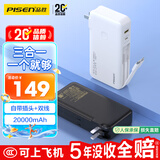 品胜【3C认证可上飞机】充电宝自带线插头充电器三合一20000毫安22.5W快充移动电源适用苹果17promax白