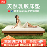 艾可麦泰国天然乳胶床垫 瑞士防螨外套  1.5x2米 5cm厚 85D软硬适中