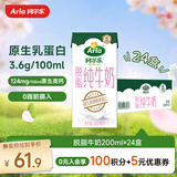 阿尔乐德国原装进口脱脂纯牛奶 200ml*24盒3.6g蛋白早餐礼盒整箱装