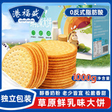 港福盛草原鲜乳大饼干牛奶早餐代餐饼干休闲零食品糕点心独立小包装1kg