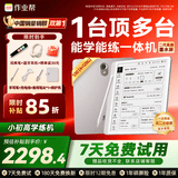 作业帮【二代新品 限时赠1年碎屏险】AI学练机S50墨水屏护眼AI学习机学生平板小学初中高中  4+128G
