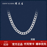 周大生【生日礼物】  男士S925银项链粗款潮本命年龙年男古巴链送男友 S925银古巴链-52cm/约18g