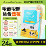护妍天使（DermaAngel）隐形净痘贴 日用型24贴 痘痘贴人工皮 可上妆 超薄吸浓 隔离污染