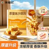 徐福记蛋酥厚蛋沙琪玛230g 营养早餐糕点点心 休闲零食 办公室健康零食