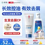 【双效去屑】拜耳康王酮康唑洗剂2%*50ml+康王去屑洗发水 清爽型40ml 