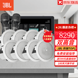 JBL 吸顶音响套装jbl背景音乐嵌入式喇叭家庭影院音箱触摸屏主机定阻客厅卧室家庭ktv智能5.1 JBL双高音吸顶8只+10吋智能米家主机+2只话筒