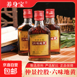 正品仲景控股集团六味地黄酒养身酒古法浸泡 35%vol 125mL 1瓶