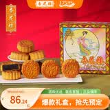 杏花楼中华老字号广式月饼礼盒老式月饼中秋送礼上海特产糕点心 【8饼6味】精装纸盒800g