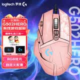 罗技（G） G502 HERO主宰者 有线鼠标 游戏鼠标  g502hero  可配重HERO引擎 礼盒送男友 RGB炫彩灯光 G502H（阿狸贴纸）