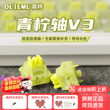 高特轴OUTEMU水蜜桃轴V3静音轴机械键盘轴体热插拔客制化多巴胺轴青柠轴火龙果轴 适配狼蛛f87pro vgn 青柠轴V3 45颗（罐装） 带导光柱