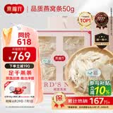 燕福元燕窝干盏燕条碎 溯源进口小燕条50g 怀孕产妇营养品礼品礼盒