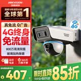HIKVISION海康威视4g摄像头室外户外终身免费无限流量400万双摄农村监控器360度无死角夜视全景除雾云台