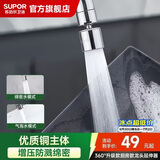 苏泊尔（SUPOR）龙头起泡器360°万向旋转厨房防溅套嘴升级绵密龙头延伸器s