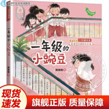 【现货速发】全系列自选 正版一年级的小豌豆小蜜瓜过暑假过寒假全套8册 全彩注音版商晓娜小学生一二年级课外阅读书儿童习惯养成校园故事书儿童文学 福建少年儿童出版社 一年级的小豌豆（全彩注音版）