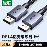 绿联DP线1.4版 8K高清4K240/2K480HzDisplayPort适用电脑显卡接显示器视频连接线1米兼容DP1.2 25903