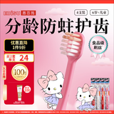 惠百施（EBISU）6岁以上儿童牙刷软毛HelloKitty联名定制小孩专用进口牙刷4支套装