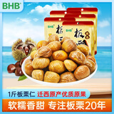 BHB板栗仁500g（100g*5袋）即食栗子休闲坚果零食干货河北甘栗仁