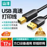 山泽打印机数据连接线2米 usb高速打印线2.0方口支持惠普hp佳能爱普生打印机延长线b线上行线SD-20C