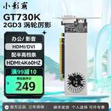 小影霸gt610/730/1030 gtx1050ti/1650 rtx2060/3050/4060M台式电脑全半高办公设计电竞游戏3a光追LP显卡 GT730K 2GD3 厉影【配半高档条】