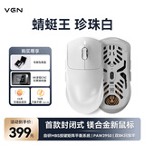 VGN 蜻蜓王 封闭式镁合金有线/无线 双8K回报率轻量化电竞鼠标 游戏电竞长续航 蜻蜓王 珍珠白