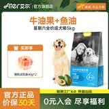 艾尔狗粮 牛油果配方 金毛星期六犬粮 全价犬粮 小型犬大型犬宠物狗粮 牛油果成犬粮5kg10斤
