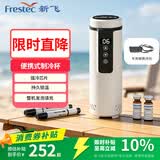 新飞 （Frestec）胰岛素冷藏杯 药品冷藏杯长效续航车家两用调温轻巧便携小药盒