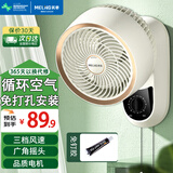美菱（MeiLing） 壁扇壁挂循环扇家用低音电风扇免安装挂壁式小电扇壁挂式墙壁风扇 白色机械款【免打孔安装+香薰驱蚊】
