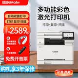 佳能MF752cdw/754CDW/657CDW/655cdw A4/A5彩色激光打印机 无线自动高速双面打印复印扫描办公一体机 664CDW【无线三合一+双面打印 标配【原装硒鼓1套】