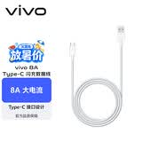 vivoiQOO 8A Type-C 闪充数据线 1m长 适用于44W 66W 80W闪充充电器 支持手机手表平板多种智能终端