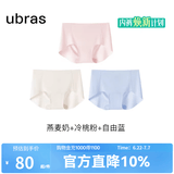 ubras【蔓越莓底裆】无尺码无痕内裤女士高抗菌裆运动瑜伽防尴尬不夹臀 【蔓越莓底裆】燕麦奶+冷桃粉+自由蓝 NEW 均码 90-130斤