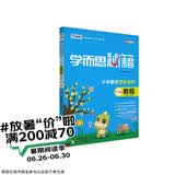 学而思秘籍 小学数学六年级思维培养 教程12级（新版）
