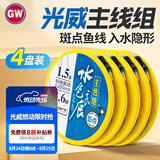 光威（GW）鱼线1.2号5.7米成品主线组4盘装斑点钓鱼线绑好隐形线组套装渔具