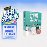 护肾有方/国家肾脏疾病临床医学研究中心科普丛书