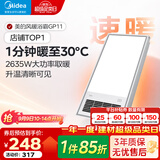 美的（Midea）风暖浴霸暖风灯照明排气五合一体机集成吊顶无线卫生间浴室机GP11 GP11琴键丨4合一速暖丨温度可视