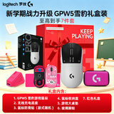 罗技（G）gpw5代雪豹无线鼠标游戏GPW5狗屁王五代鼠标双模电磁微动轻量化61克人体工学鼠标送男友礼物 【顺丰速发】GPW5代雪豹【C礼盒装】