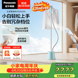 松下（Panasonic）【烫衣神器】立式挂烫机35g/min水箱1.5升家用手持熨烫机大蒸汽电熨斗熨烫衣服高效除皱NI-GSG020