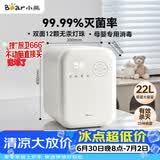小熊（Bear）紫外线消毒柜婴儿奶瓶消毒器烘干一体机无汞灯珠宝宝餐具玩具22L家用保洁柜BJG-E02H8