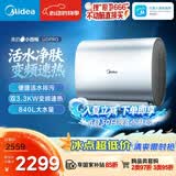 美的（Midea）美的小西梅活水电热水器UDPRO 玲珑超薄60升 双胆扁桶3300W速热水电分离一级能效国家补贴以旧换新