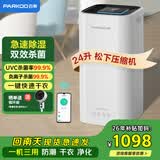 百奥（PARKOO）除湿机/抽湿机 除湿量24升/天 0㎡家用轻音地下室除湿器干衣机客厅卧室回南天防潮杀菌PD253D