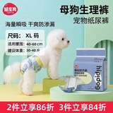 嬉皮狗狗狗生理裤尿垫纸尿裤母狗尿不湿尿片卫生巾姨妈裤 XL码 12片装