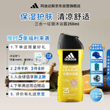 阿迪达斯（adidas）沐浴露男士专用250ml 保湿滋润持久留香  小瓶旅行装送沐浴球